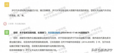 ​最新回复！事关济宁汽车总站搬迁和火车站升级改造相关问题