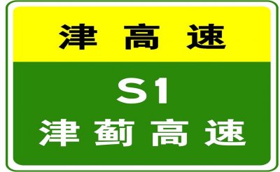 ​03-24 08:00，天津高速路况汇总