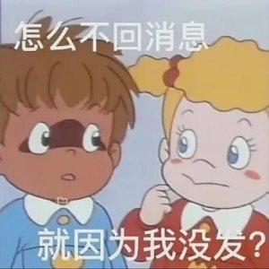 ​不回消息可以用的表情包