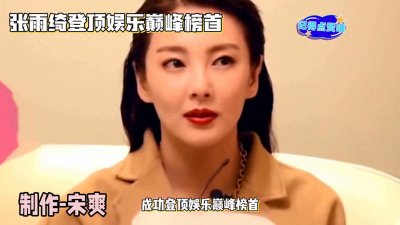 ​张雨绮：登上娱乐巅峰的璀璨明星