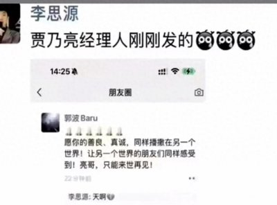 ​贾乃亮去世了谣言风波