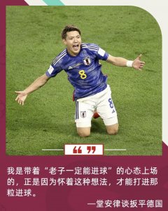 ​堂安律：我是带着“只有我能进球”的心情替补登场的