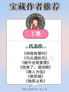 ​8个文笔超好的宝藏作者推荐！丁墨、希行、墨书白强推