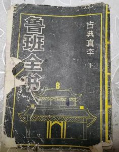 ​原创难怪《鲁班书》没人敢学，内藏五大残局，接触它的人无一善终