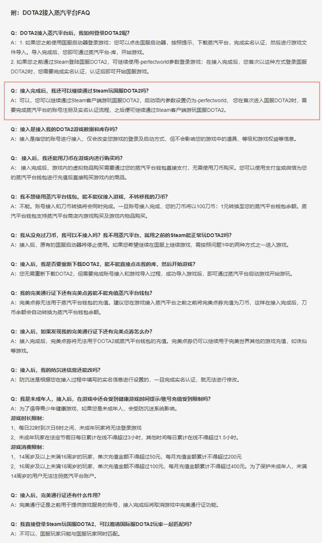 dota2没有接入蒸汽平台（DOTA2等游戏列入更新测试）(7)