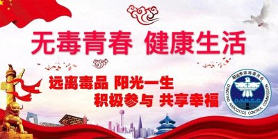 ​欢迎大家积极关注“中国禁毒”“阳光一生”禁毒官方微信公众号