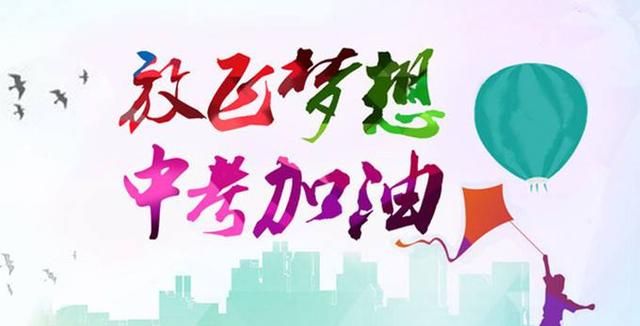 关于中考的励志句子你最喜欢哪句话图2