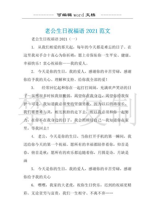 准老公的生日祝福语