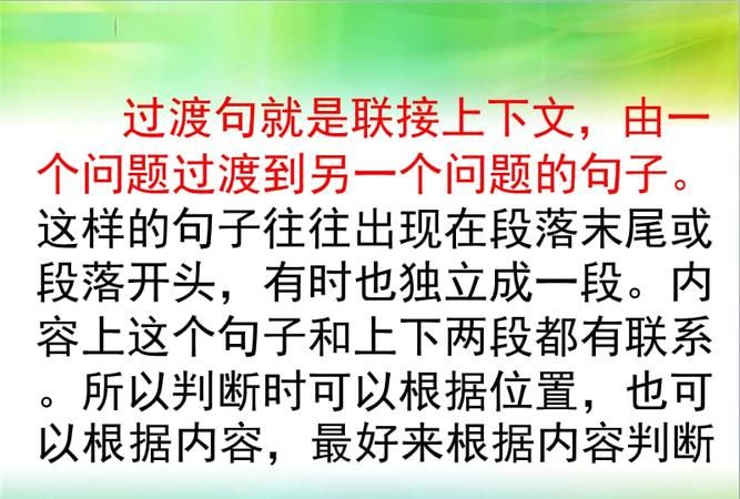过渡是什么意思