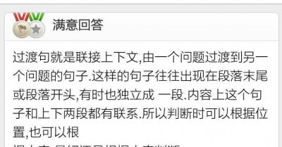 ​过渡句是什么意思，过渡句是什么意思？