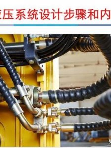 ​液压设计(液压设计工程师)