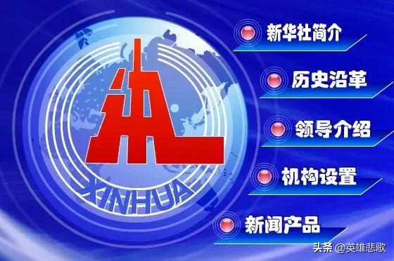 《人民日报》与《新华社》谁的级别高、分量重?