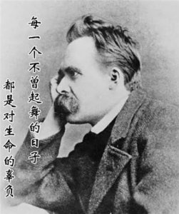 ​德国哲学家尼采最经典的十句名言，影响深远