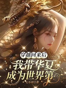 ​3本为国效力文，高分爽文，和国家一起飞，又飒又爽赢麻了！