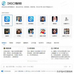 ​AI工具推荐：360智脑