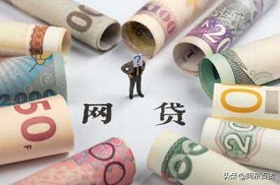 ​网贷，危害着一代人。