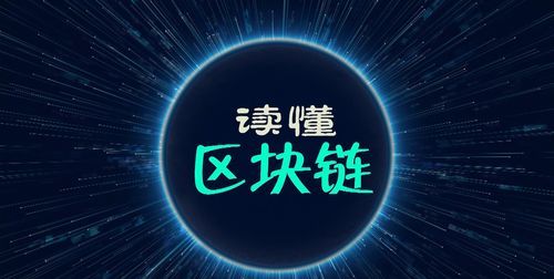 区块链是什么意思
