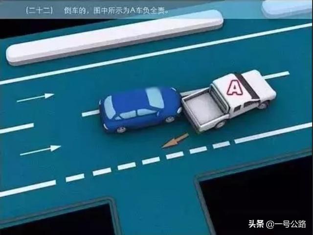 交通事故认定责任划分标准（交通事故责任认定图解）(25)