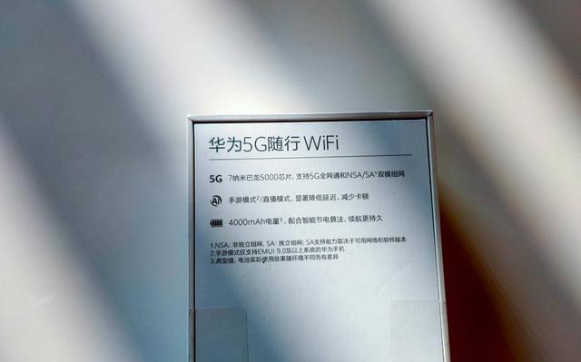 华为5g随行wifi最新（让任何手机都能用上5G）(3)