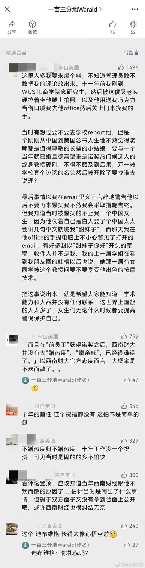 诺奖得主不可告人的私生活（诺奖得主不可告人的私生活）(3)