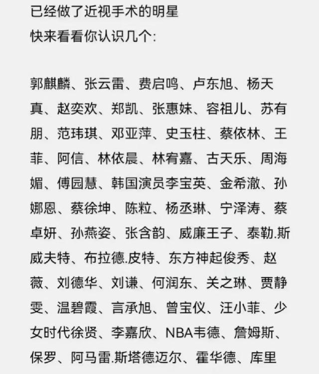 近视眼的明星后来都怎么样了 近视眼的明星有哪些(8)