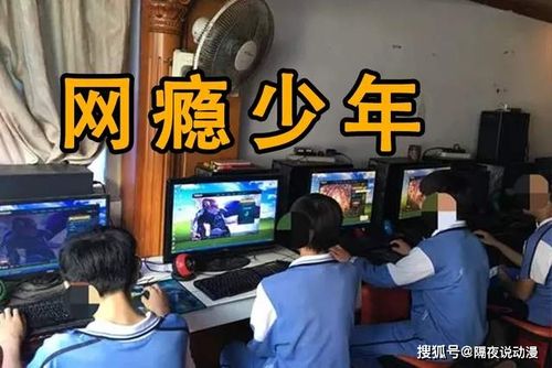 网瘾少年沉迷网络十几年（走近网瘾少年们）