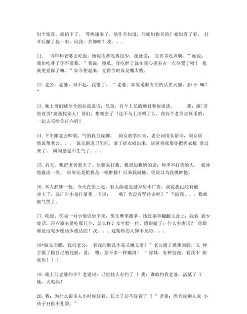 简短的笑话20字内搞笑又有含义的笑话