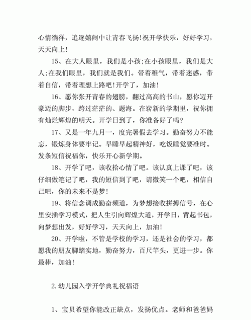 幼儿园祝福语八个字