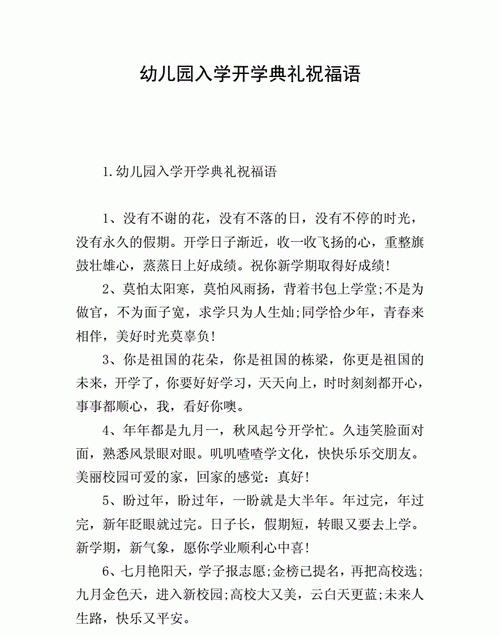 幼儿开学祝福语简短 励志