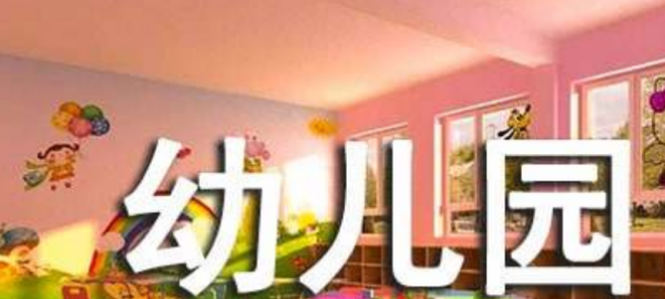 幼儿园开学祝福语,幼儿园祝福语八个字图2