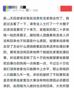​曝黄有龙老爸在老家去世，黄有龙和赵薇都未现身葬礼，豪门落幕！