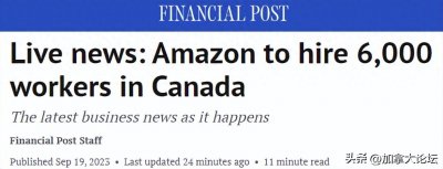 ​亚马逊在加拿大招聘 6000人！小时工大幅加薪