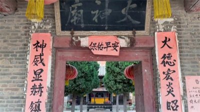 ​河南省重点文物保护单位——焦作沈鹿宿火神庙