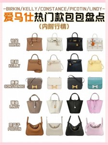 ​爱马仕热门款包包盘点