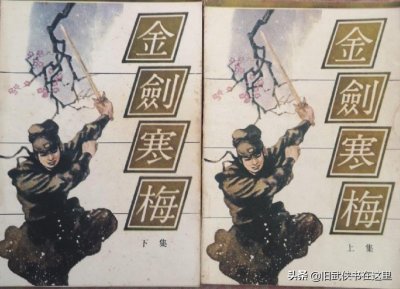 ​曹若冰《金剑寒梅》：一部神奇的武侠小说，美女秘籍灵兽应有尽有