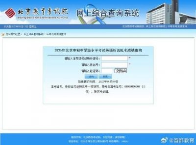 ​北京市2025年高考第一次外语听力考试成绩查询通道已开启