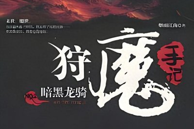 ​末世小说十大排行榜