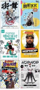 ​2020年全新hiphop、嘻哈街舞创意风格海报，速度领取！