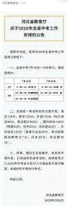 ​重磅！河北省中考时间定了！
