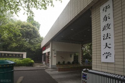 ​就读华东政法大学法学专业，不失为一种好的选择