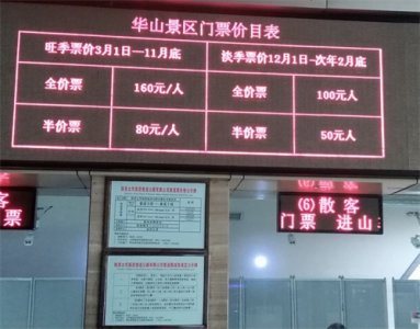​12月1日起华山景区将实行淡季门票 成人票价100元