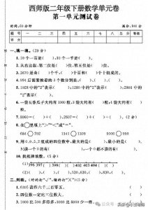 ​西师版二年级下册数学第1单元测试卷来啦，附答案
