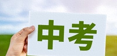 ​中考填志愿超细致行动指南+避坑指南，家长速看