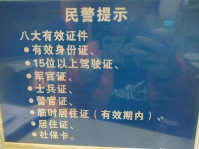 ​酒店住宿有效证件