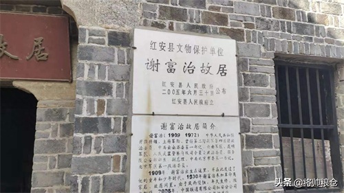 大别山将帅-谢富治将军故居