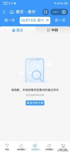 ​广东城际大湾区一号地铁运营时间查询方法