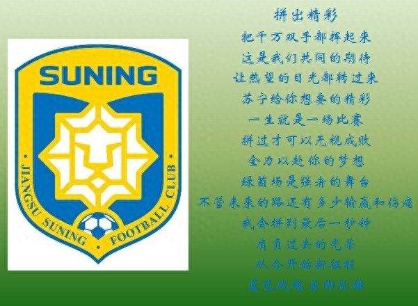 中国球队队歌-拼出精彩，蓝色荣耀！永远进攻，因为有你