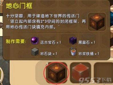 ​迷你世界地心传送门块制作需要多少碎片？地心传送门块制作技巧