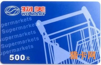 ​物美集团发行的物美卡（美通卡）有哪些用途？