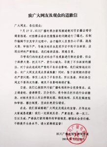 ​按摩店节目出现不当画面 四川电视台道歉：相关责任人被停职